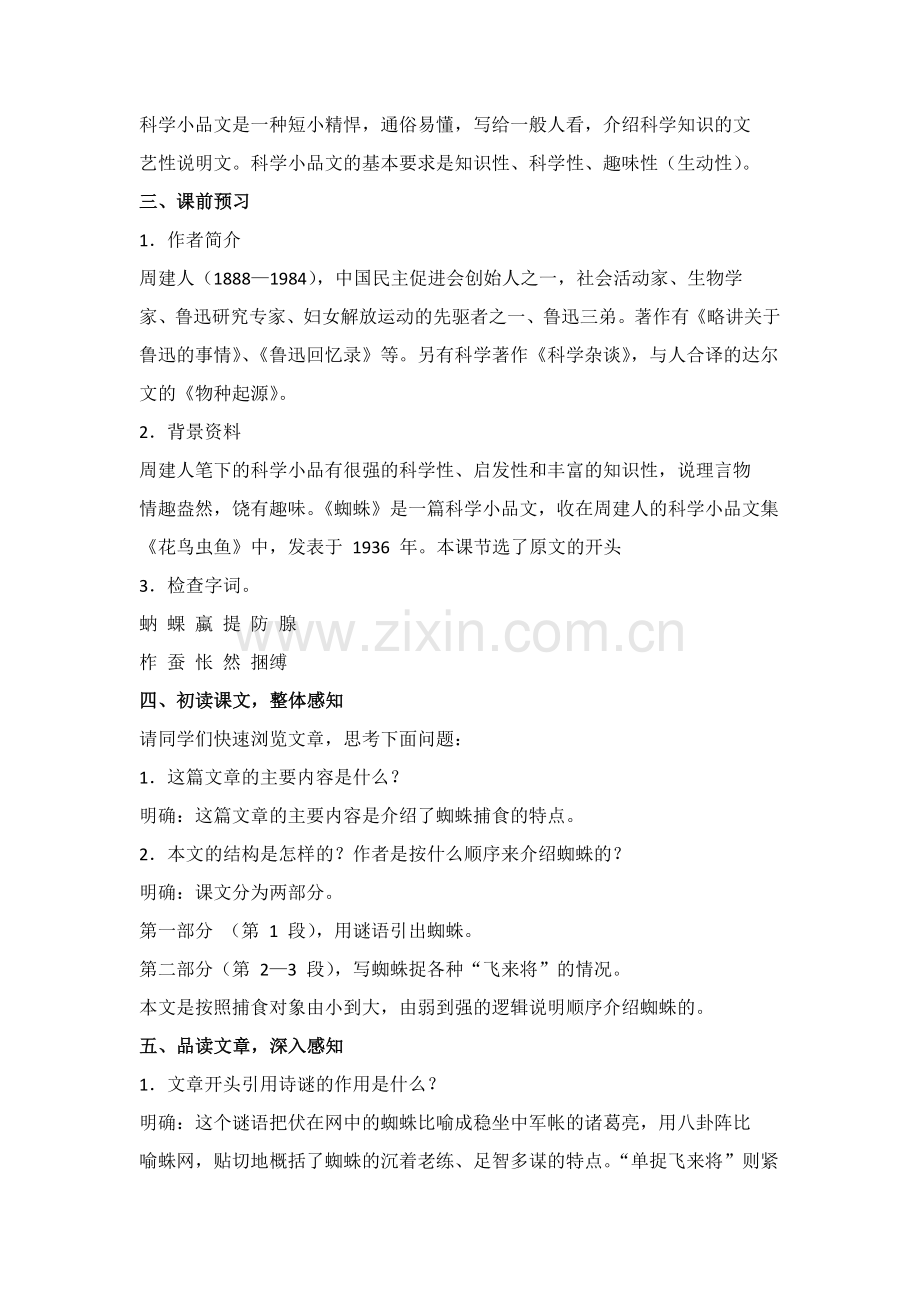 语文版2011蜘蛛.docx_第2页