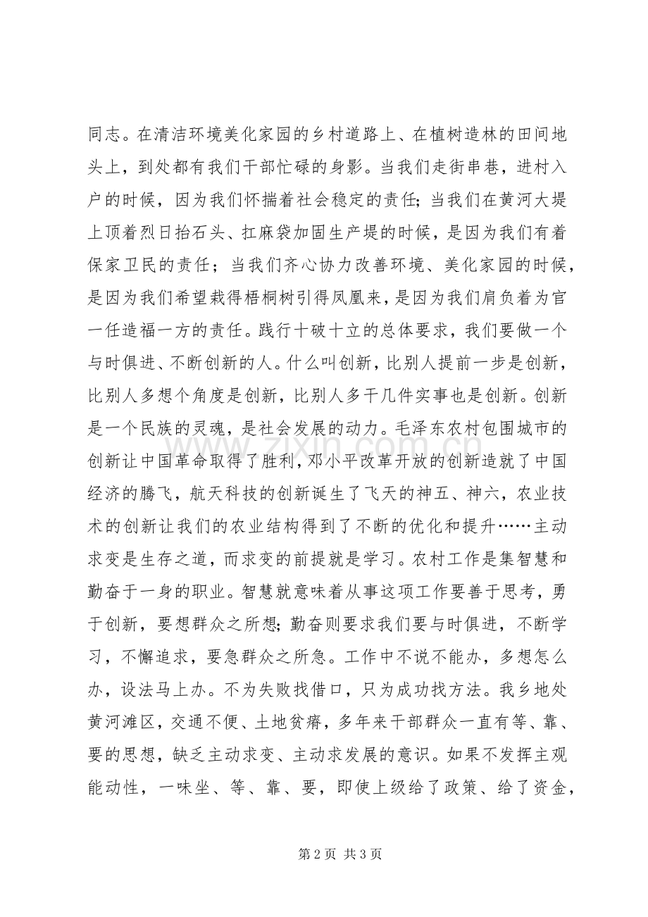 乡镇干部十破十立演讲稿.docx_第2页