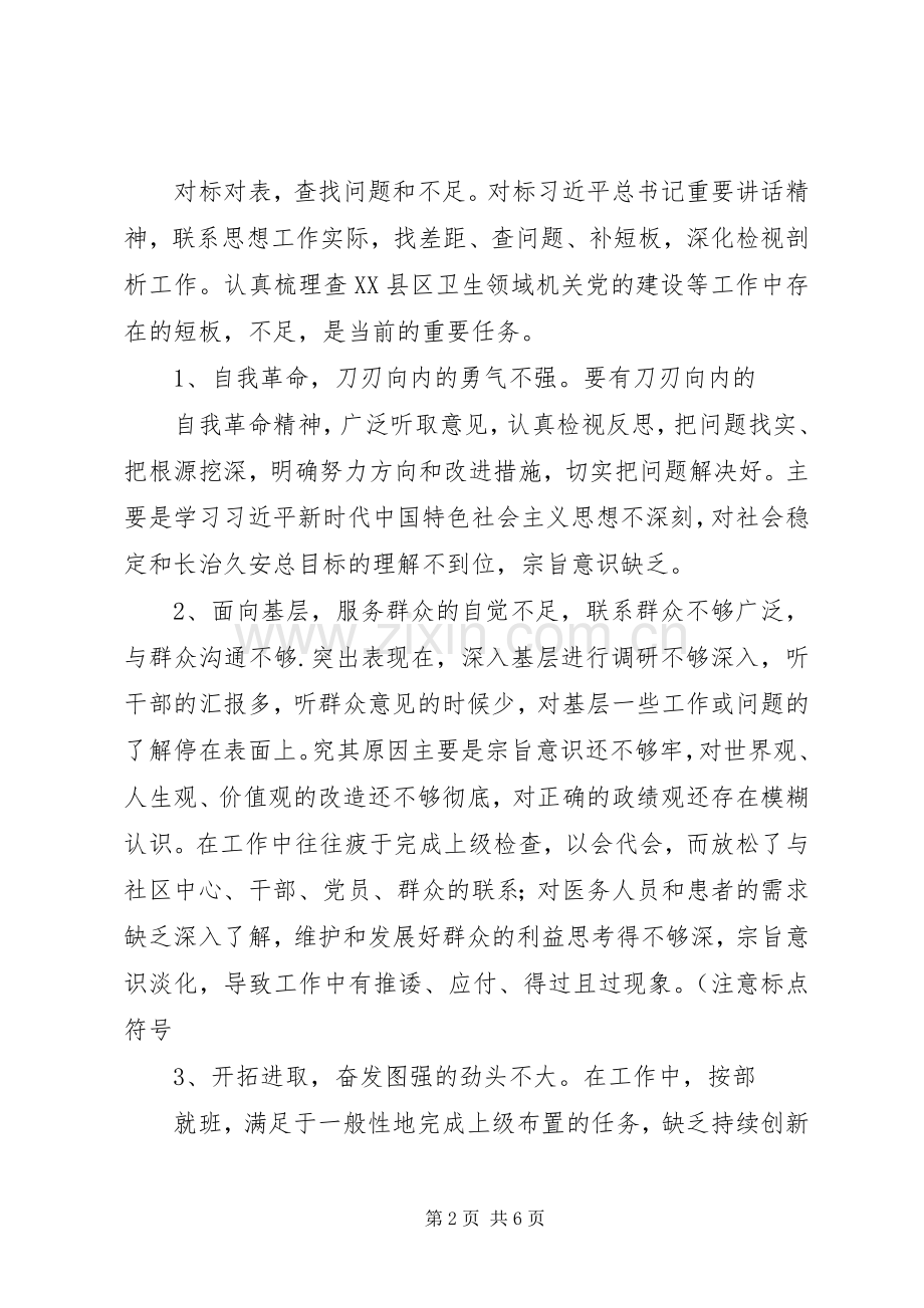主题教育研讨发言稿坚守初心使命强化责任担当把主题教育转化为政法工作实效 (3).docx_第2页
