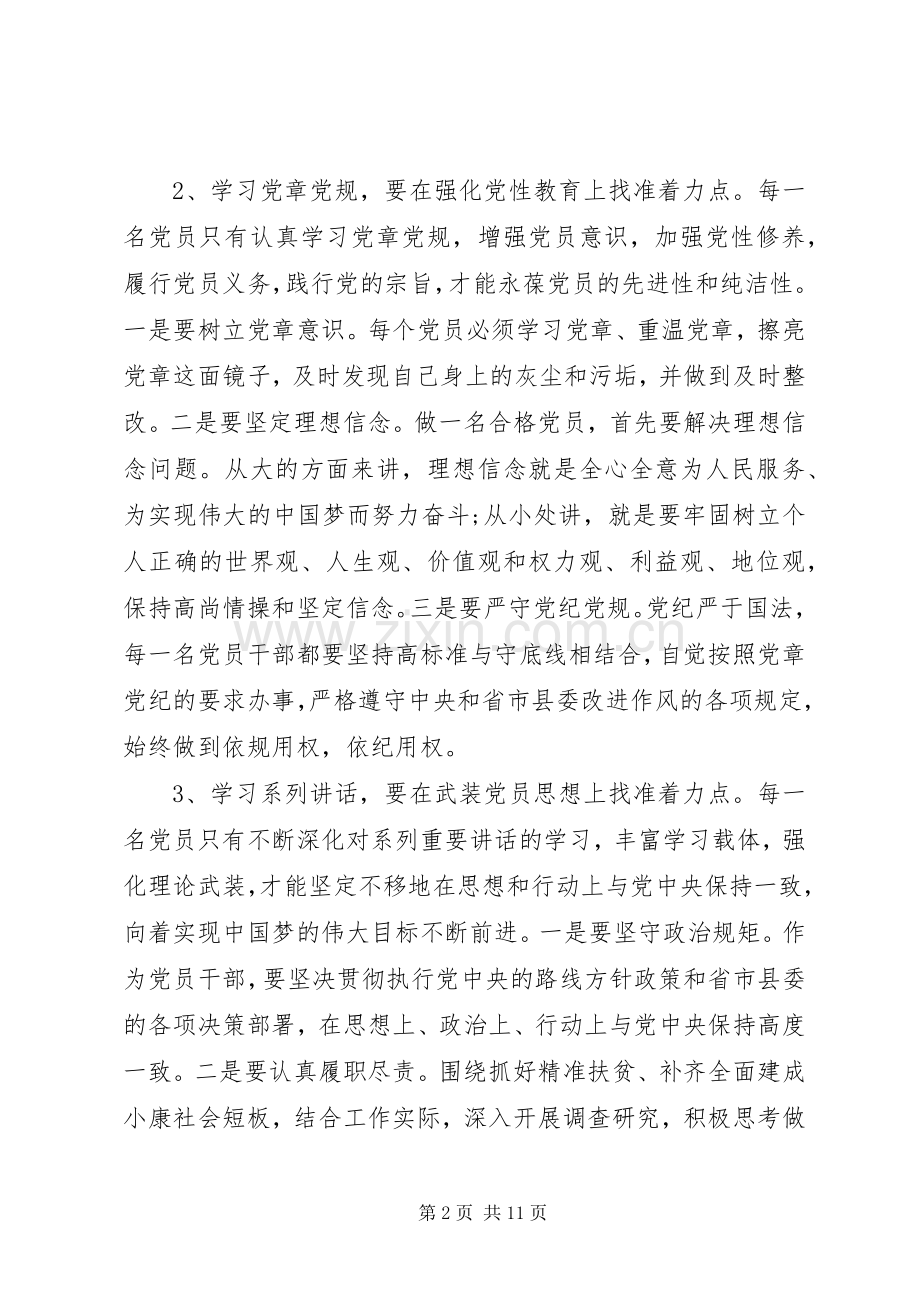办公室领导践行四讲四有做合格党员发言.docx_第2页