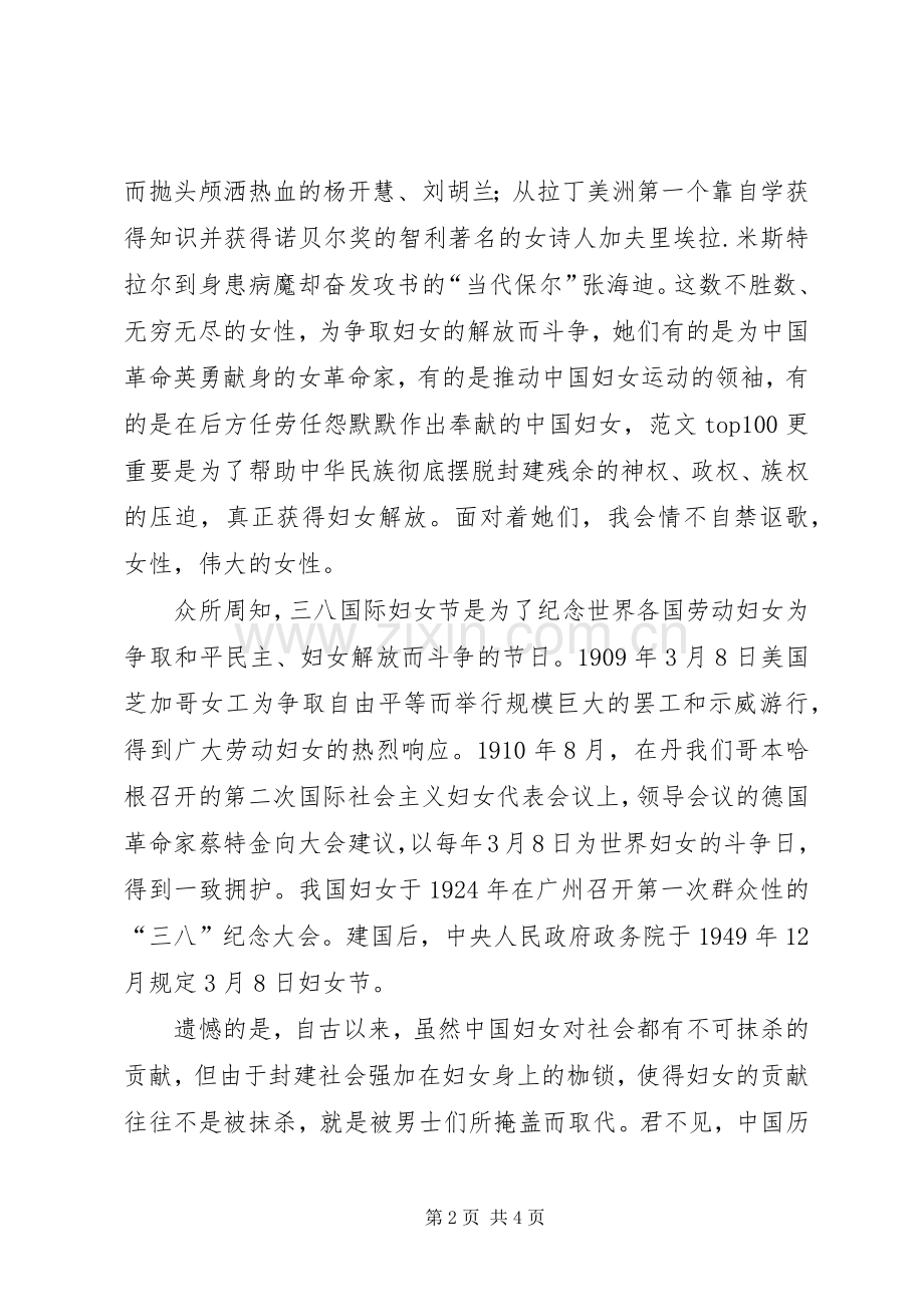 三八妇女节演讲稿(范文).docx_第2页