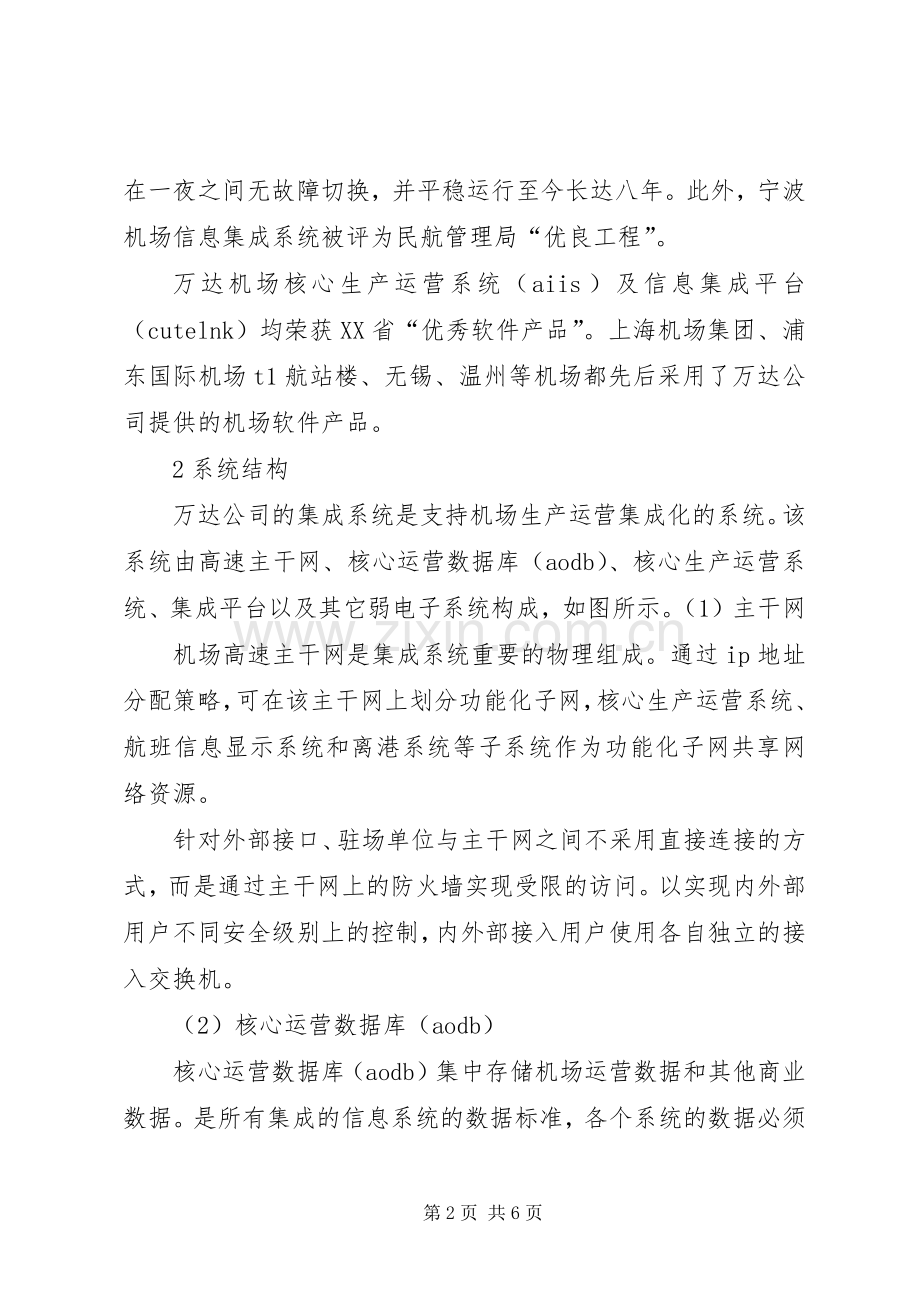 医院信息集成平台建设实施方案 .docx_第2页