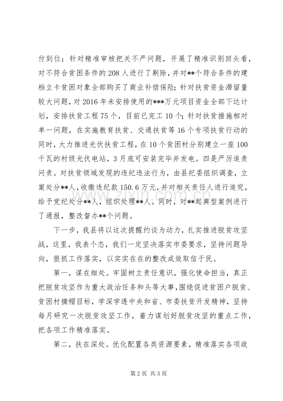 扶贫领域专项巡察反馈会的镇主要负责人表态发言.docx_第2页