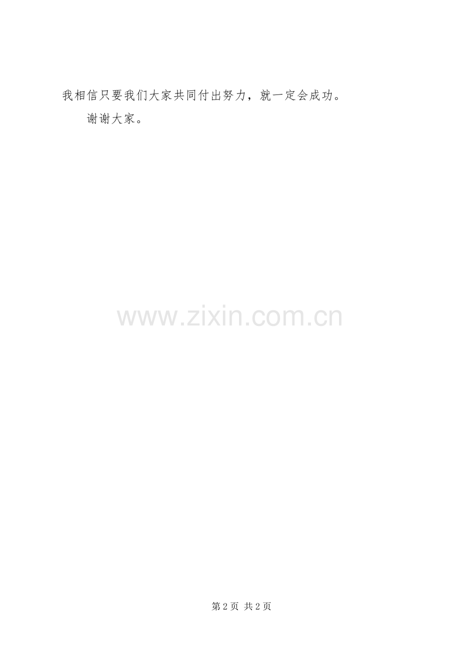 协会新会员见面大会发言稿范文.docx_第2页