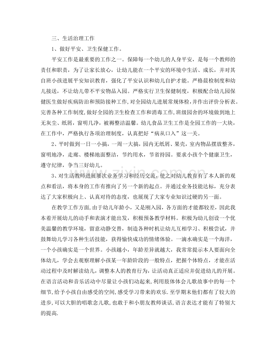 2024年工作参考总结-幼儿园教师上半年工作参考总结范文.doc_第2页