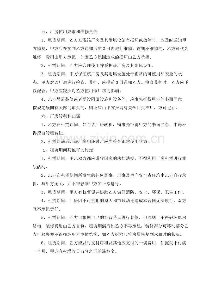 企业厂房租赁合同范本.docx_第2页