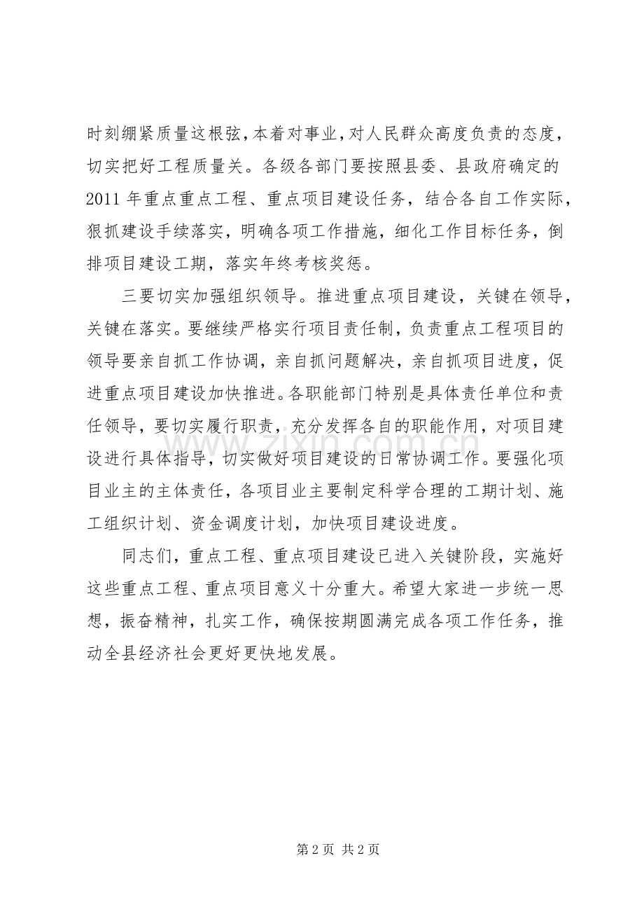 小康文明村调度会典型发言稿050310 (2).docx_第2页