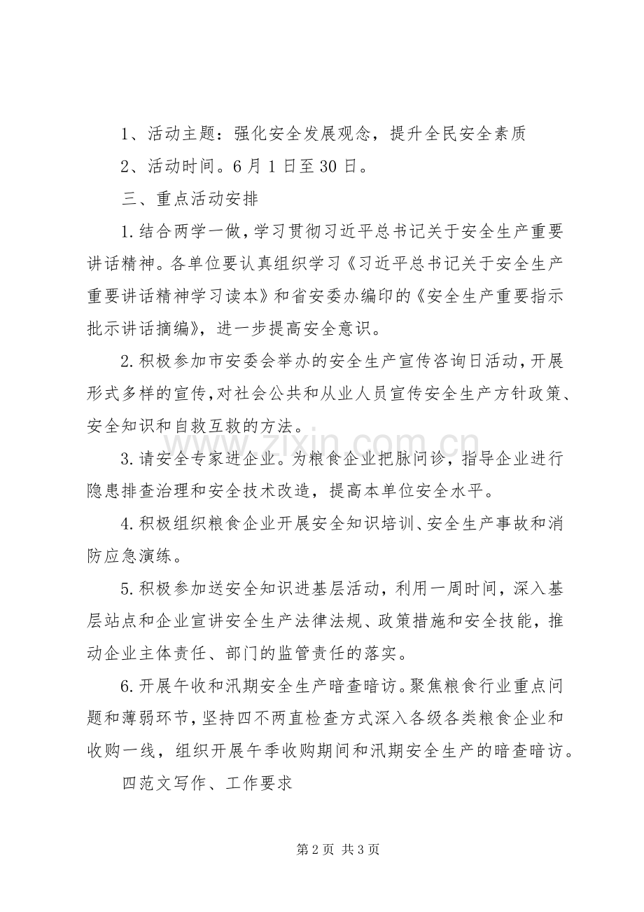 粮食局XX年“安全生产月”活动实施方案 .docx_第2页