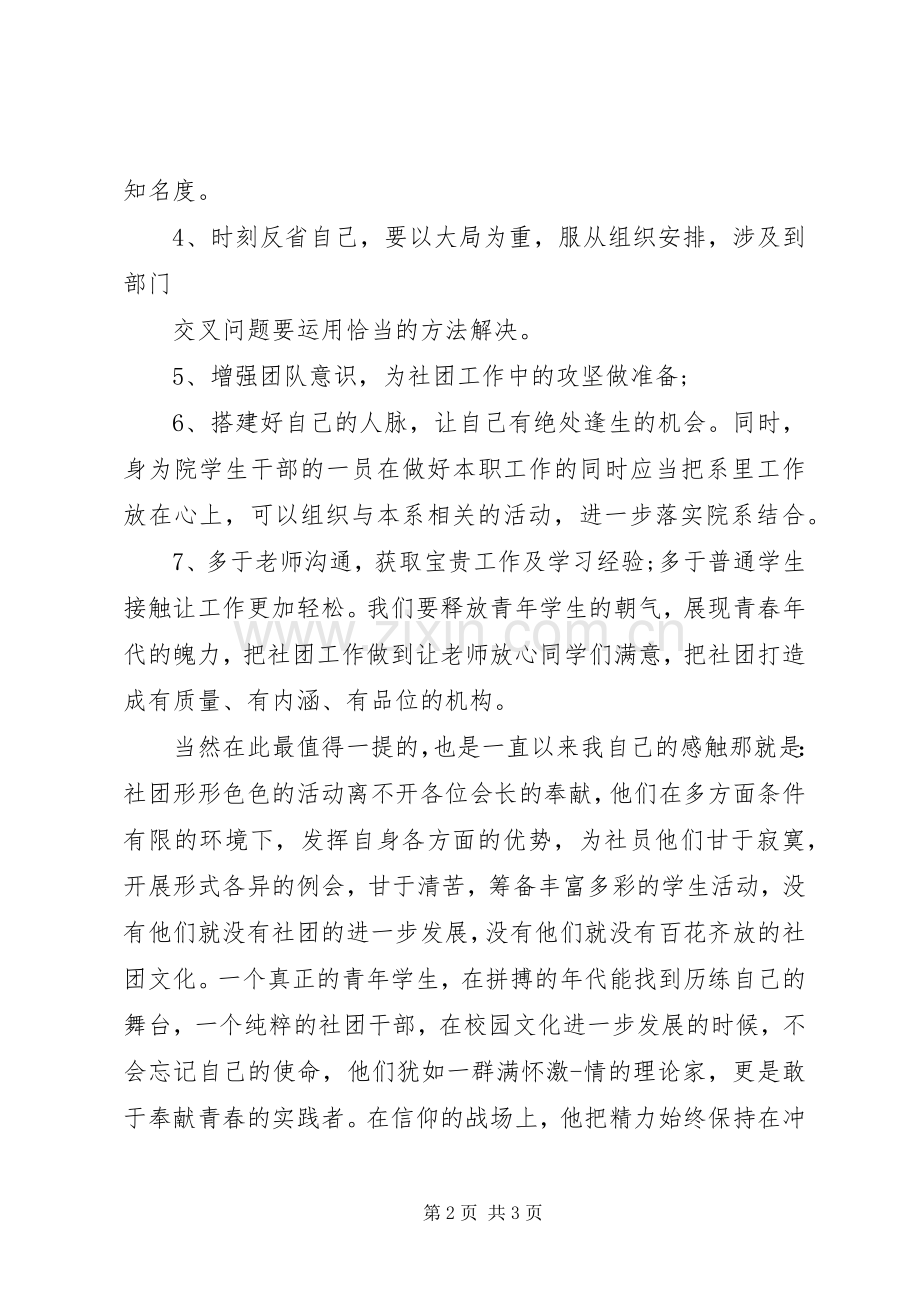 协会换届选举表态发言稿.docx_第2页