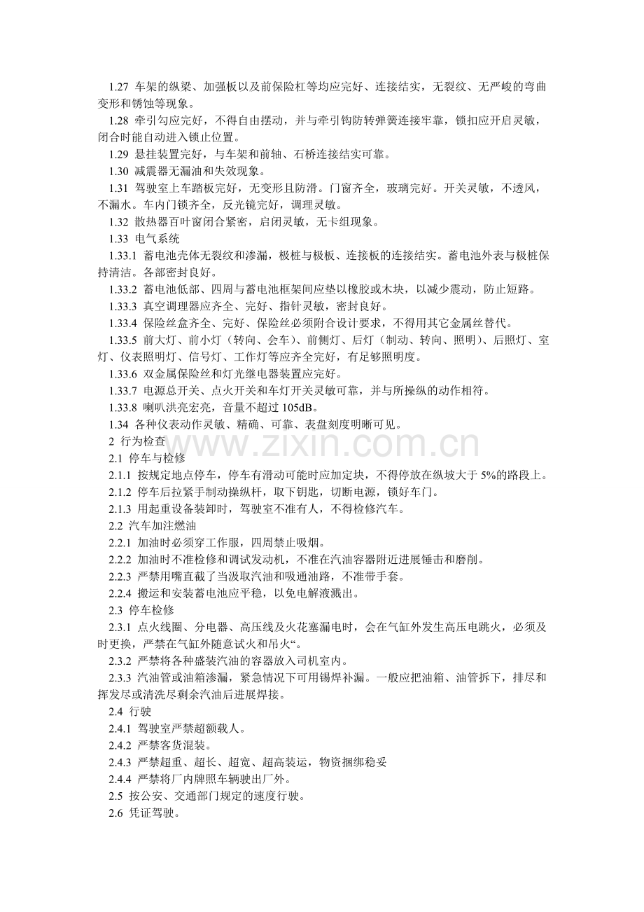 起重运输安全检查表载重汽车安全检查表.doc_第2页