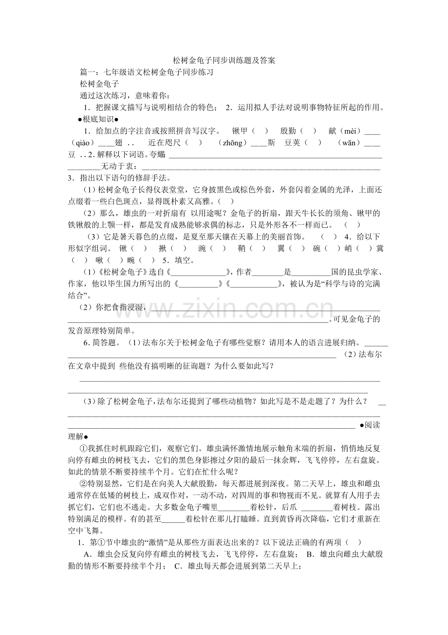 松树金ۥ龟子同步训练题及答案.doc_第1页
