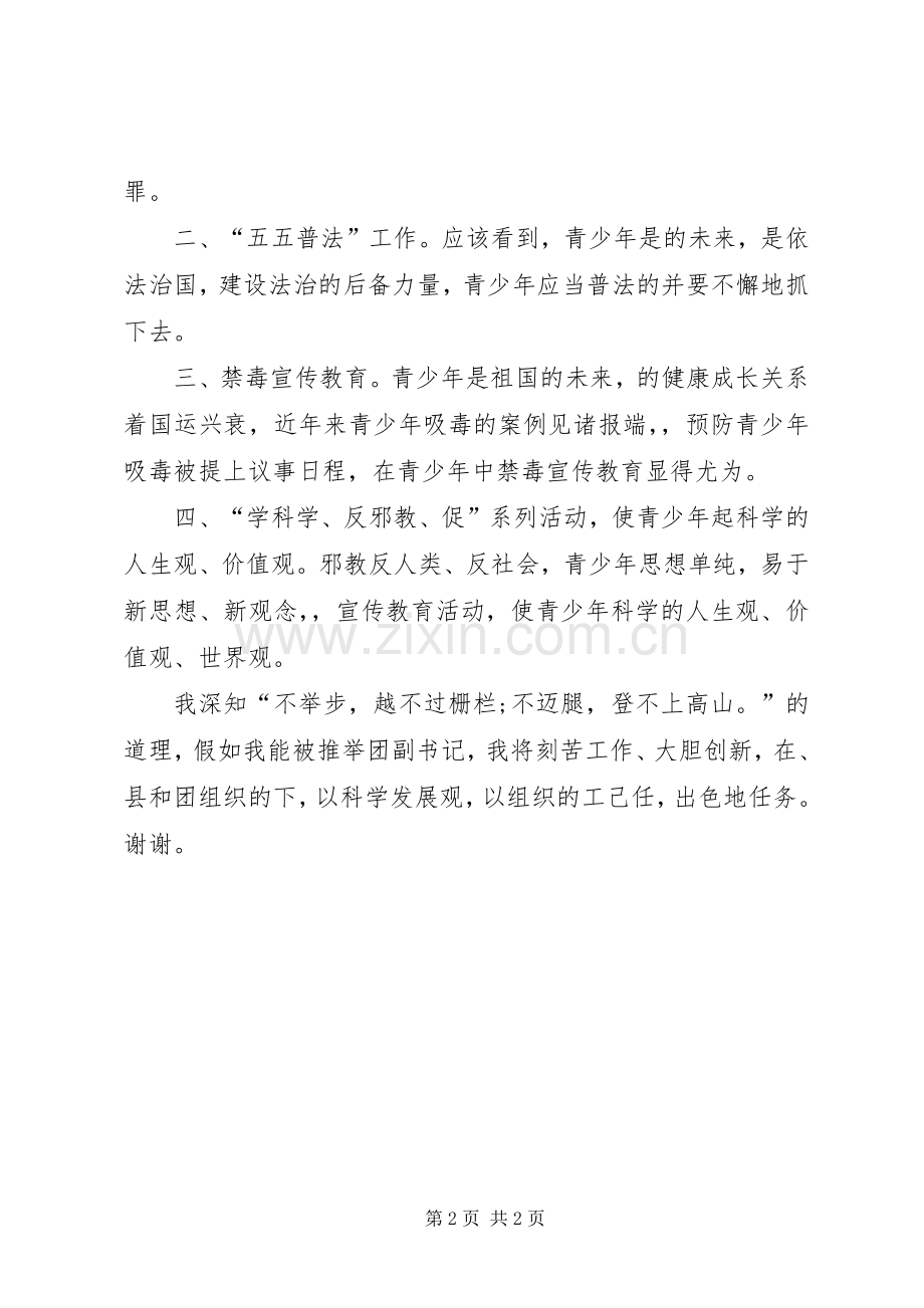 共青团县委竞选演讲稿.docx_第2页