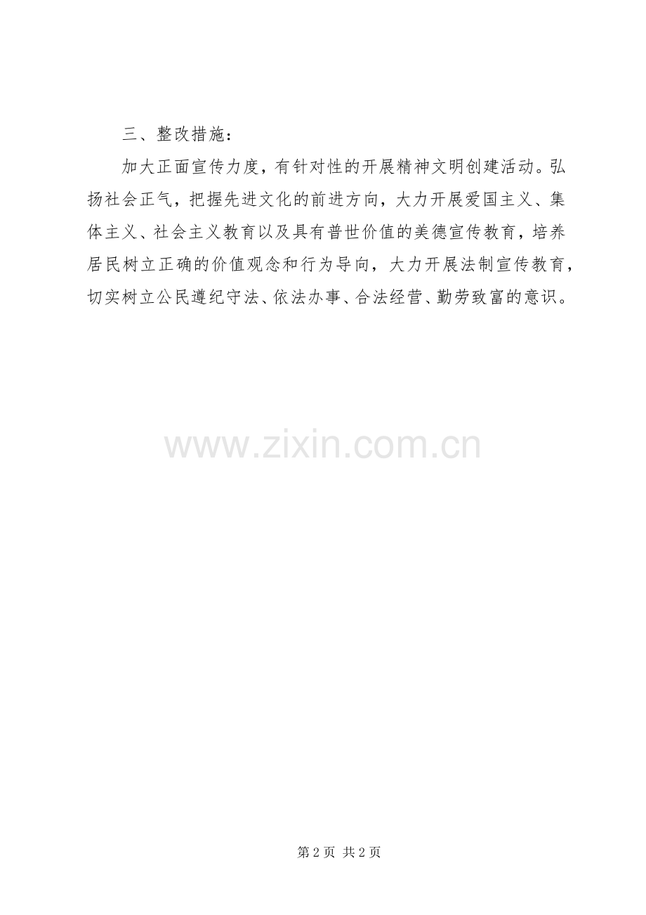 某某村反邪教专题组织生活会发言材料提纲.docx_第2页
