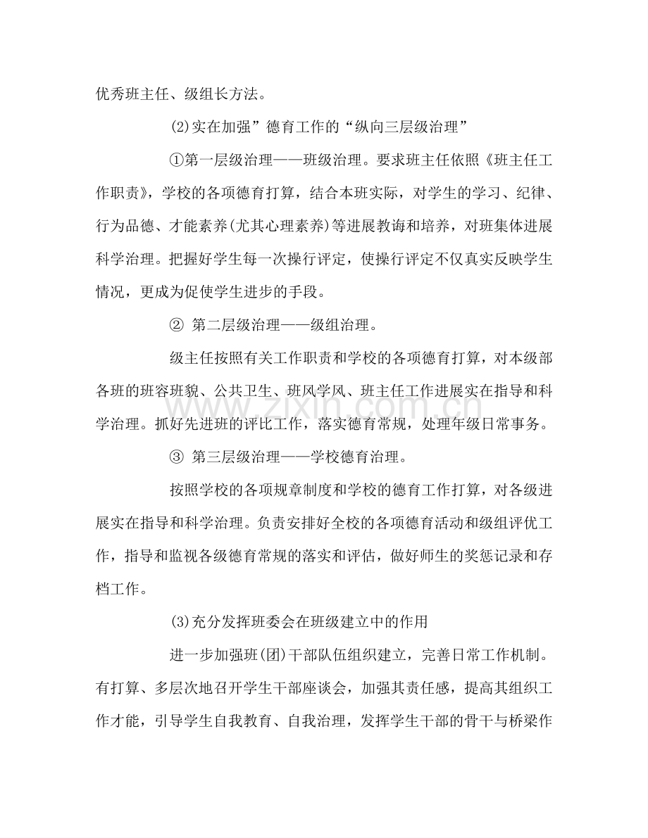 教育处的德育工作参考计划.doc_第2页