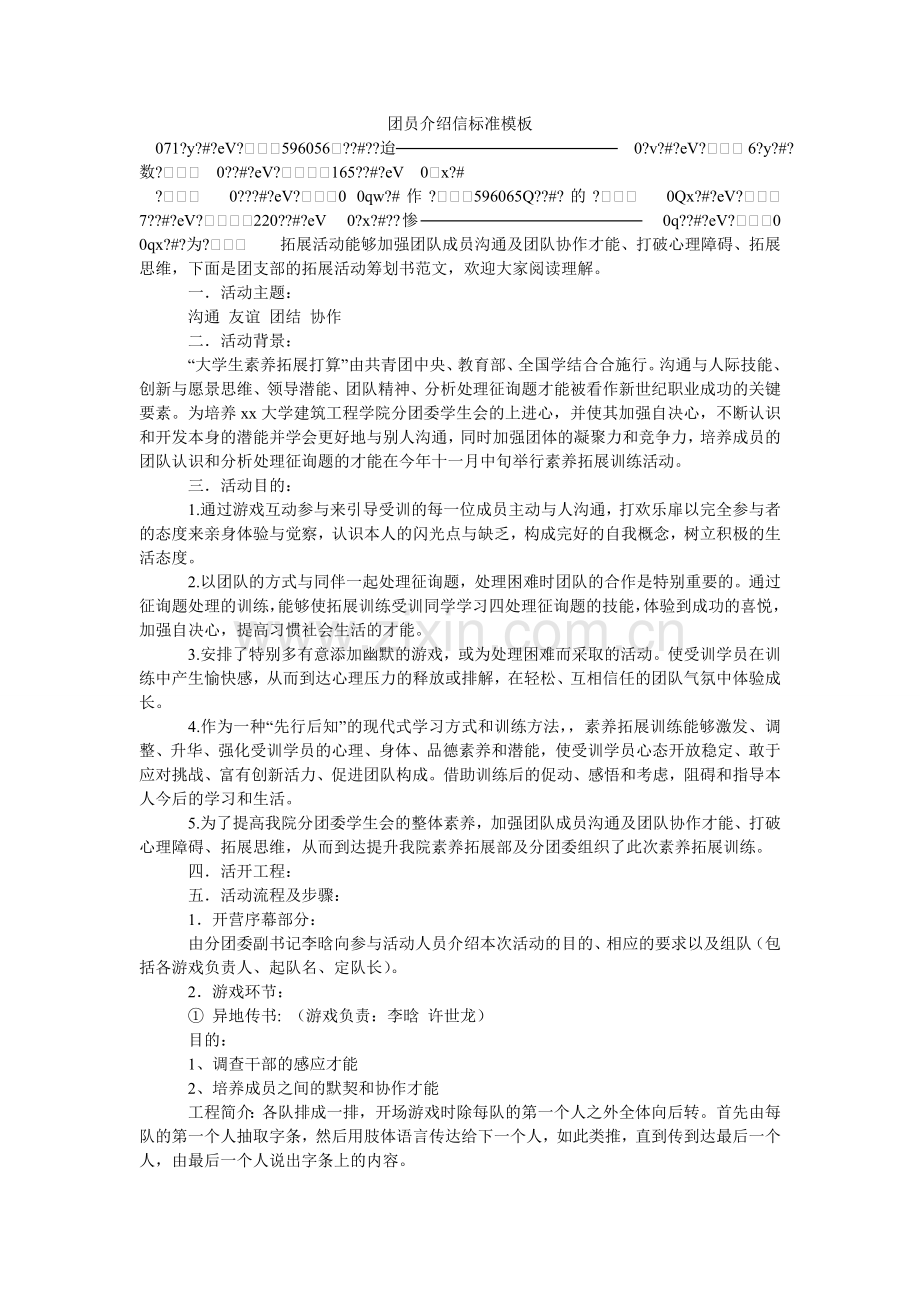 团员介ۥ绍信标准模板.doc_第1页