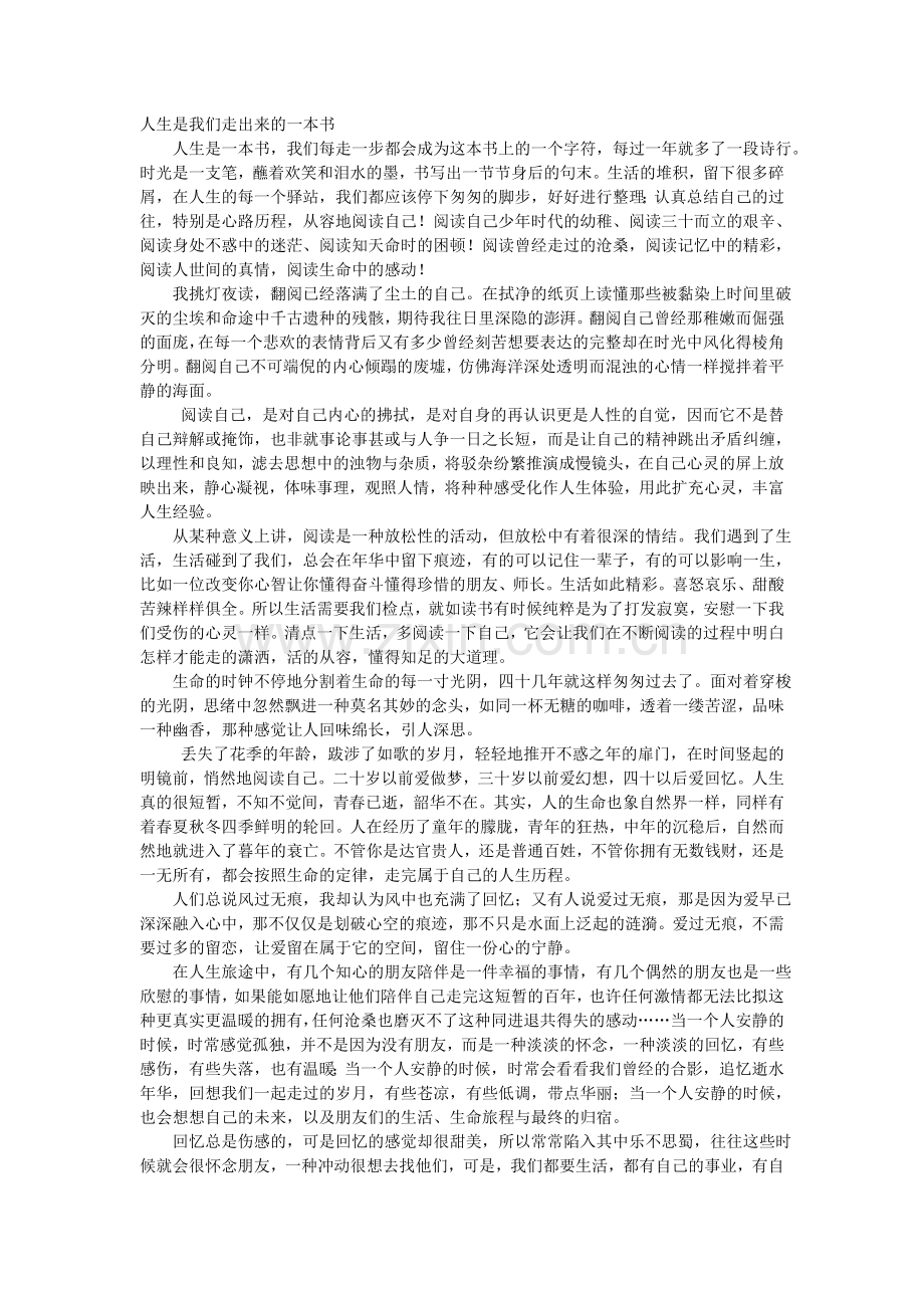人生是我们走出来的一本书.doc_第1页