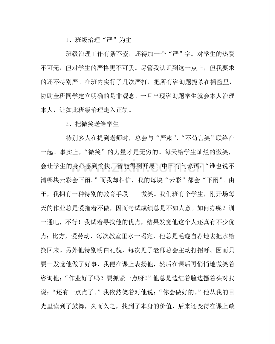 班主任工作范文怎样做好初三班主任.doc_第2页