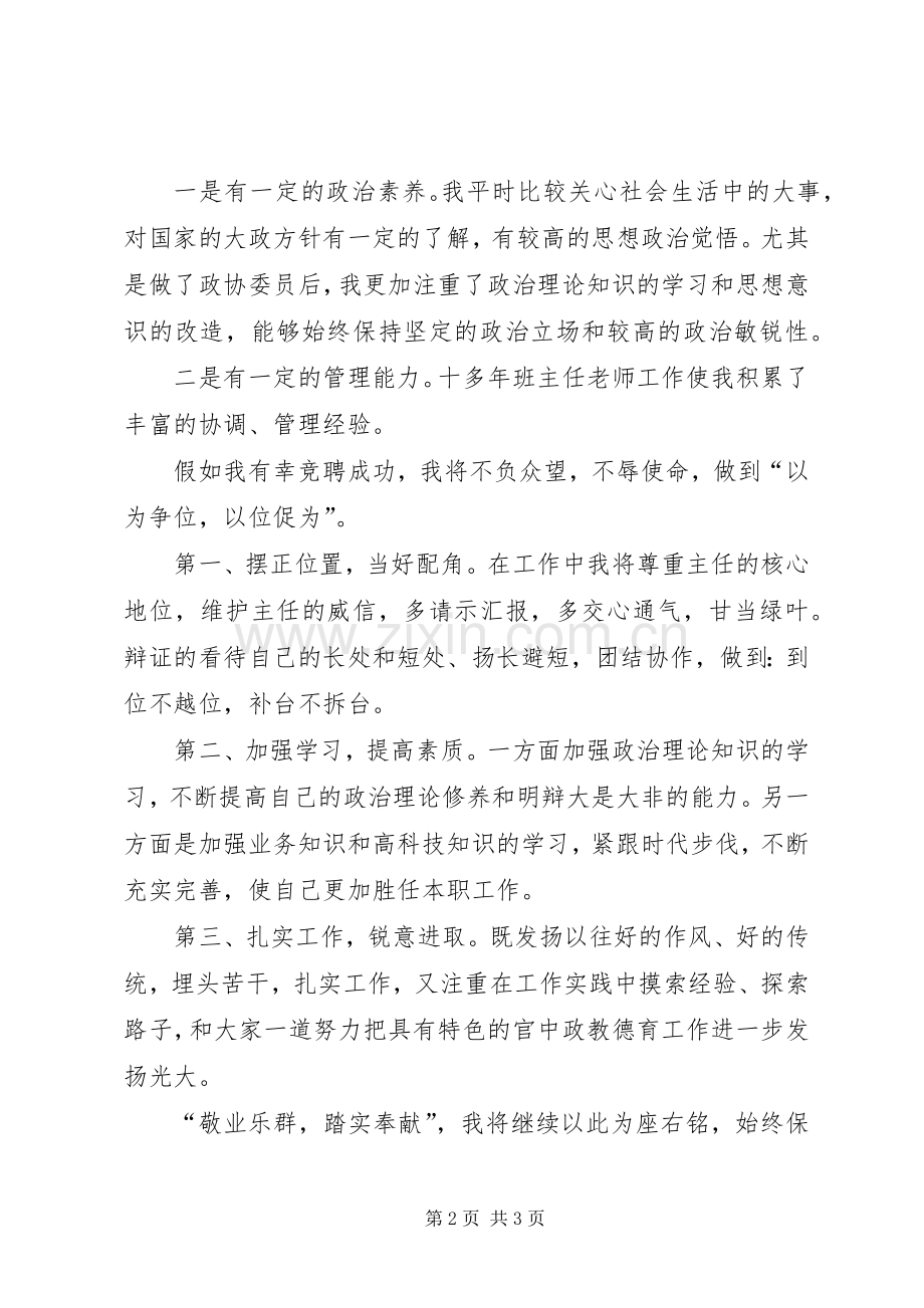关于政教处竞聘的演讲稿.docx_第2页