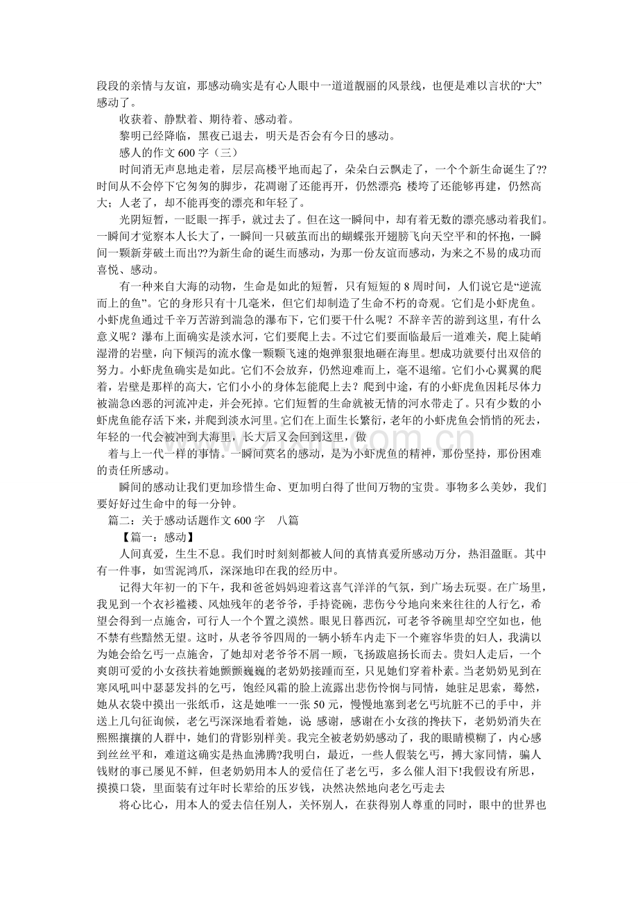 心灵的感动作文600字.doc_第2页