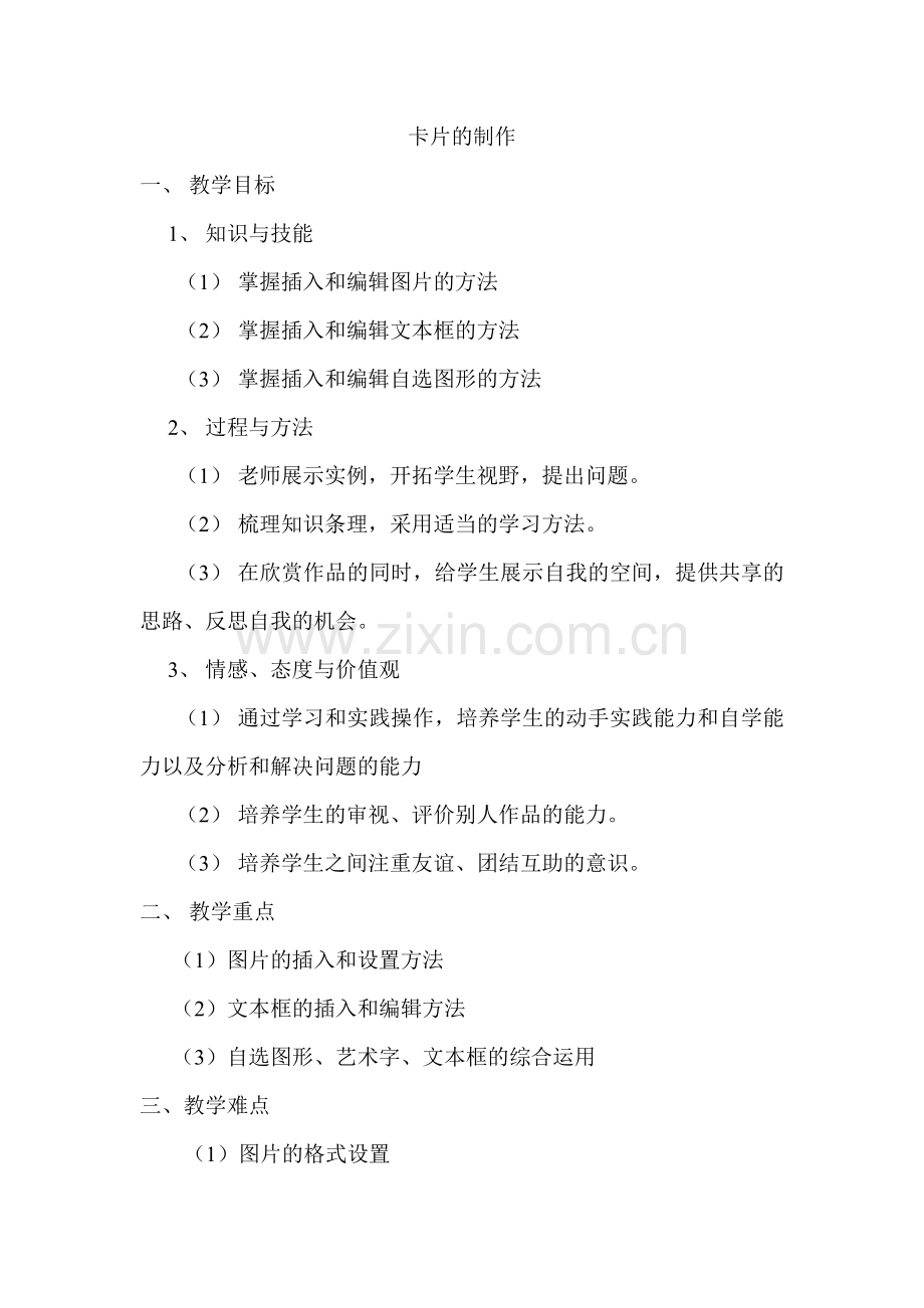 卡片的制作教案.doc_第1页