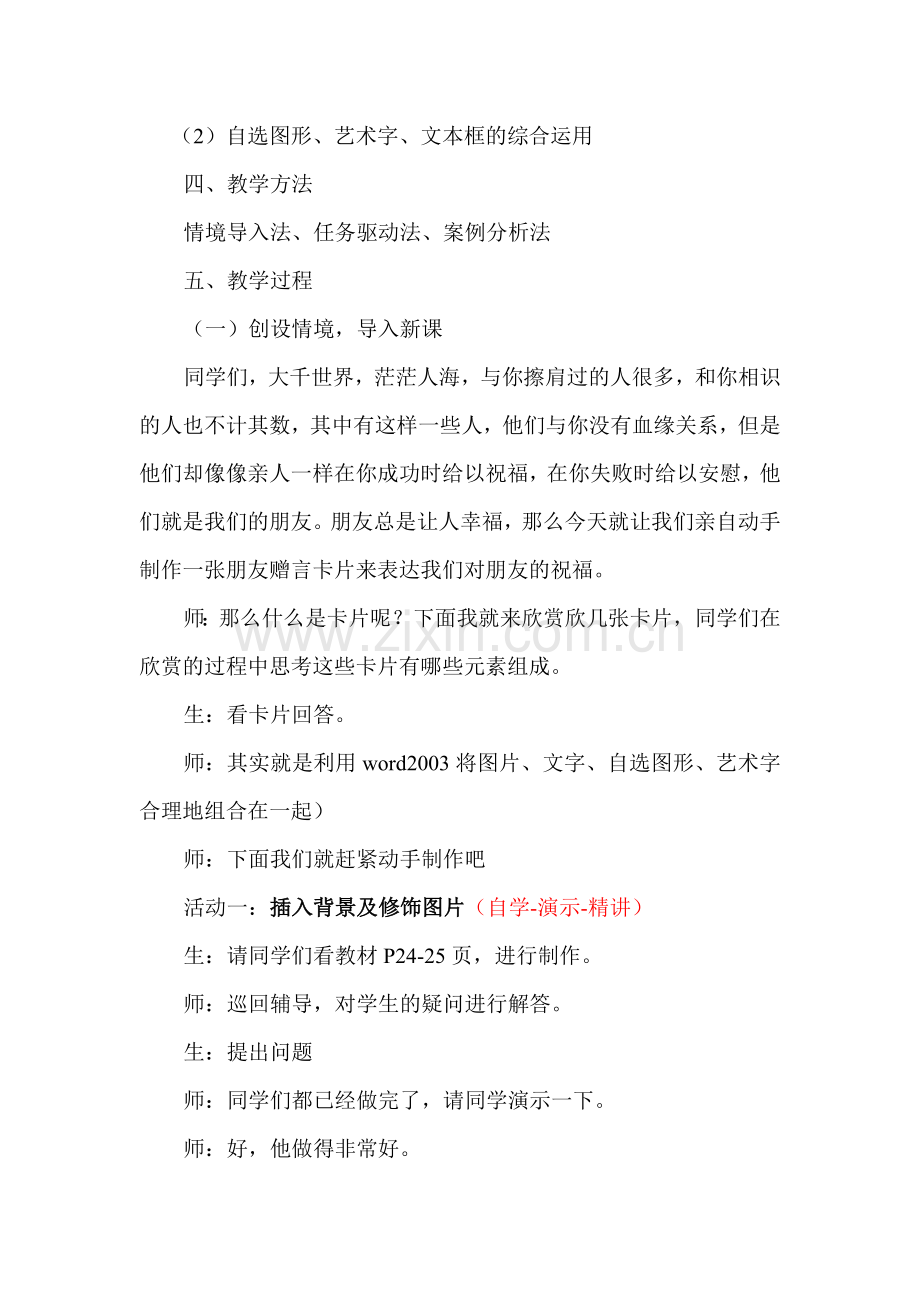 卡片的制作教案.doc_第2页