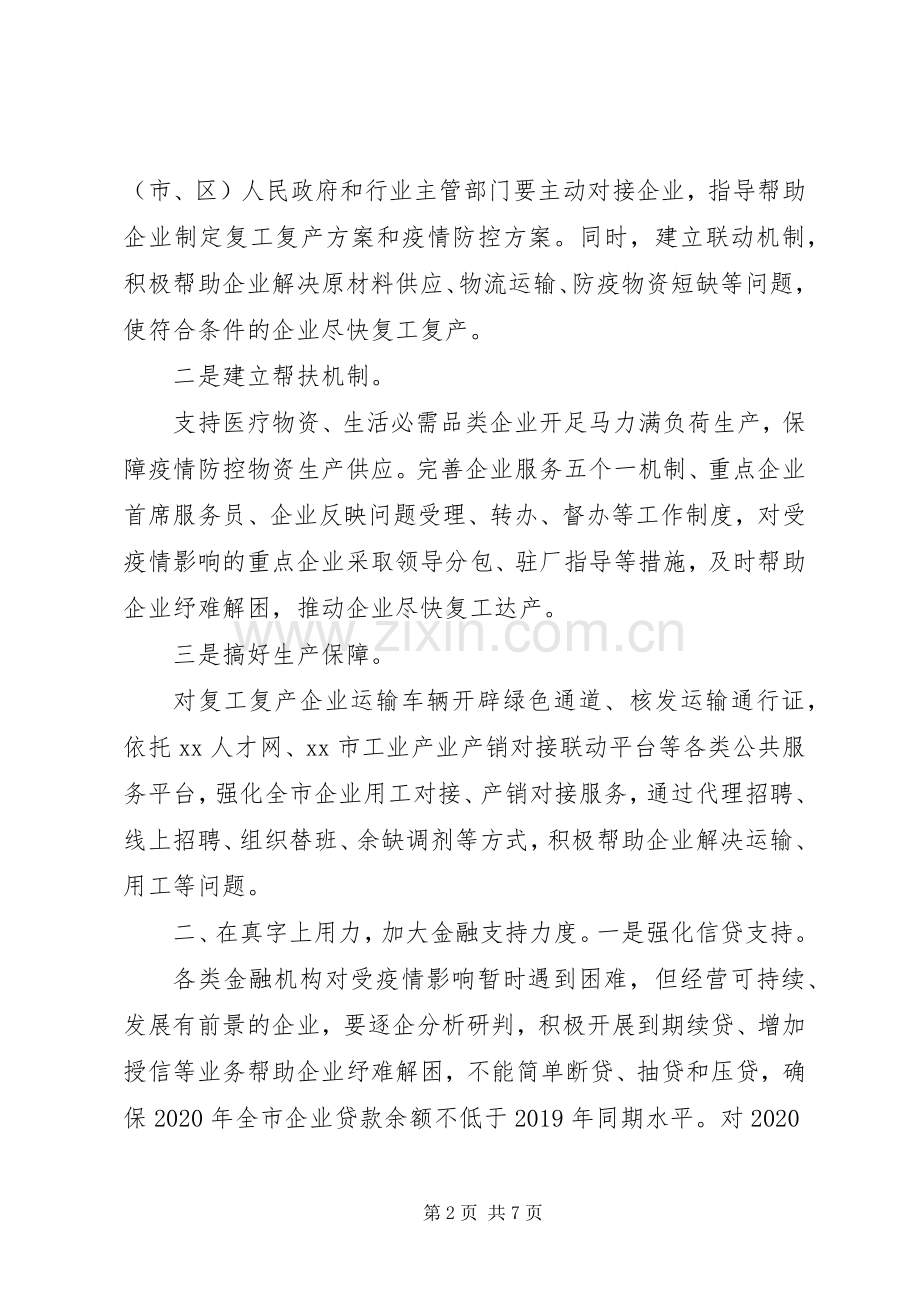 县帮扶贫企业工复产发言材料.docx_第2页