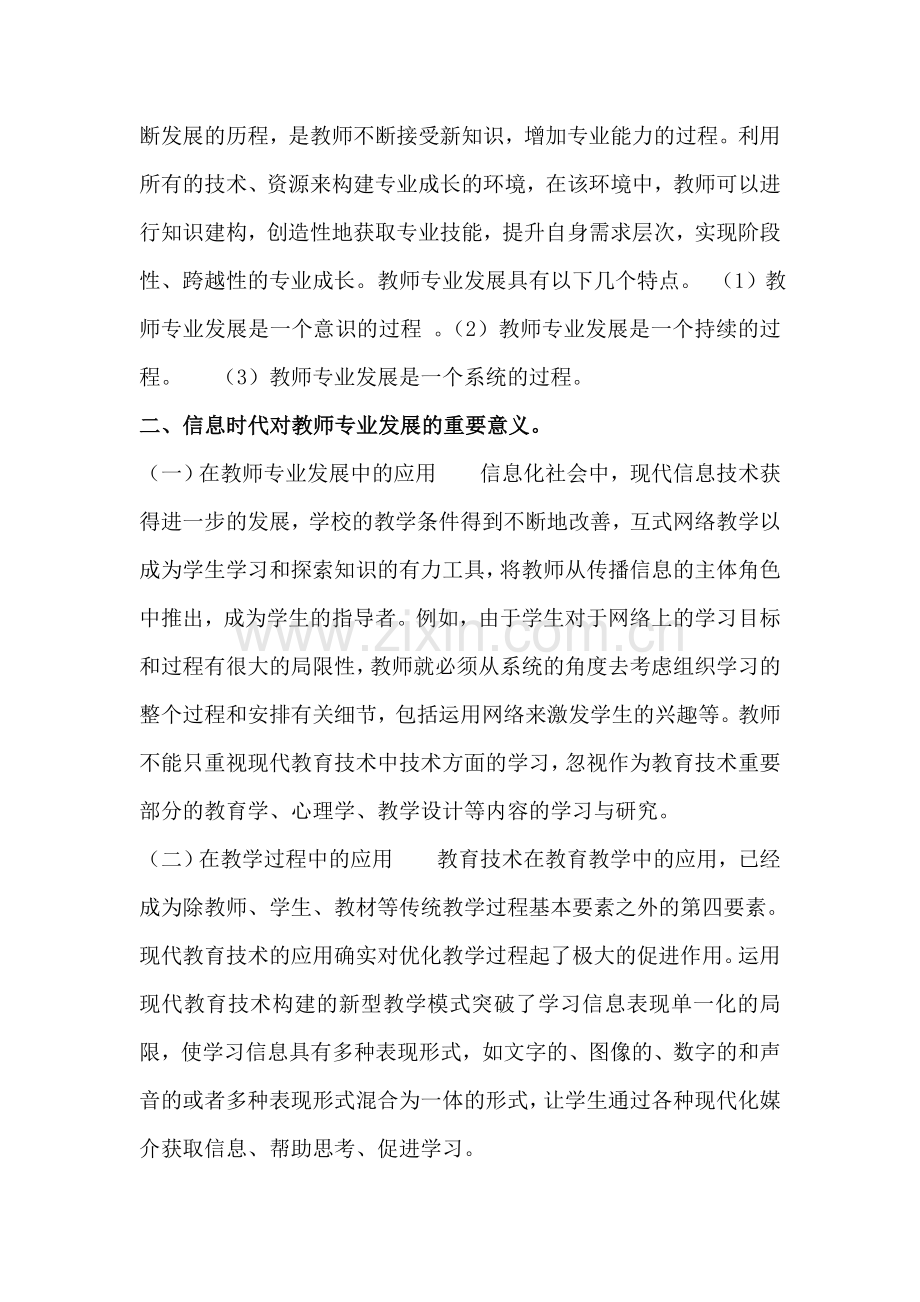 提高信息技术应用能力促进教师专业化成长.doc_第2页