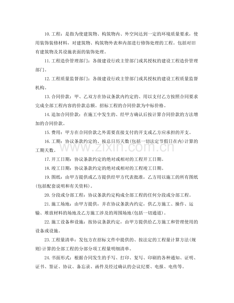 建筑装饰工程施工的合同范本.docx_第2页