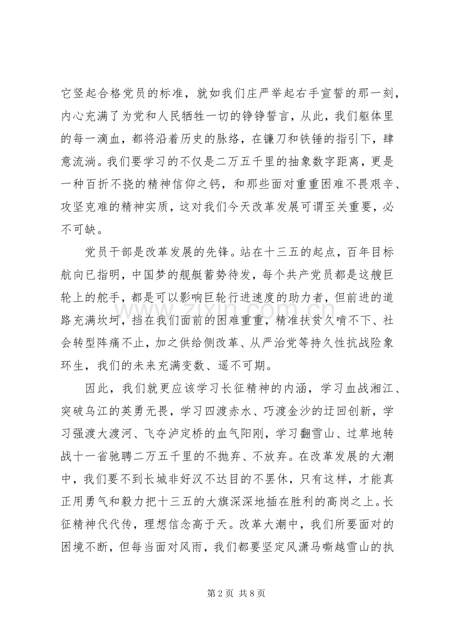 弘扬长征精神优秀演讲稿篇.docx_第2页