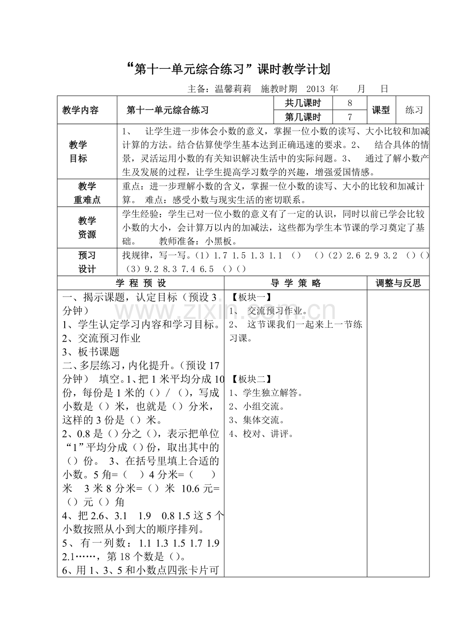 第十一单元综合练习.doc_第1页