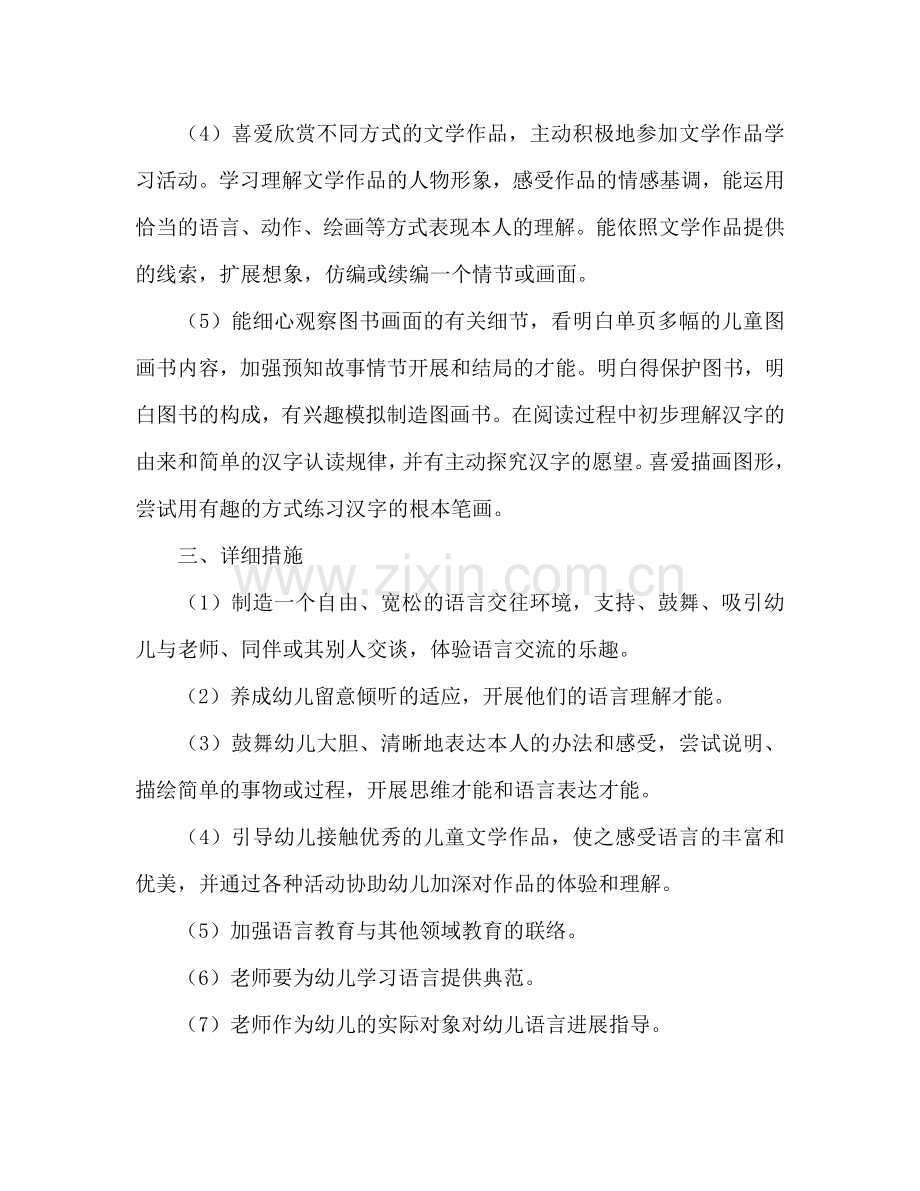上学期中二班语言领域教学工作参考计划.doc_第2页