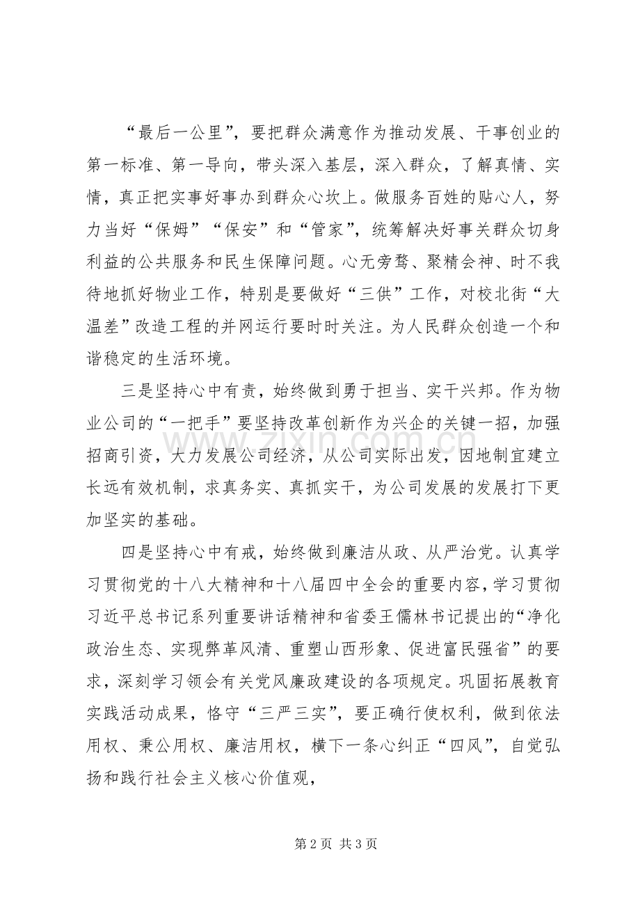 1学习贯彻省委王书记讲话精神杨书记发言材料致辞.docx_第2页