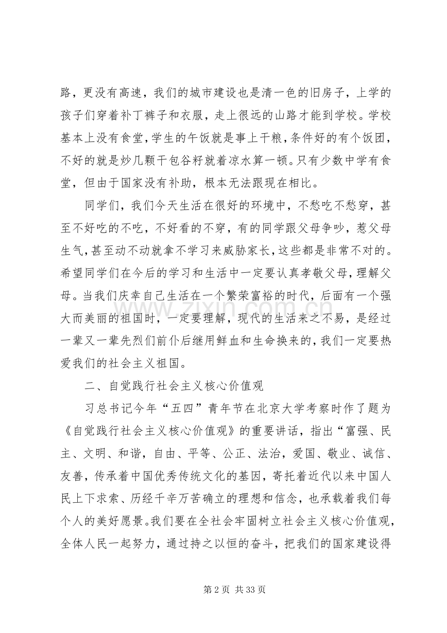 社会主义核心价值观宣演讲稿.docx_第2页