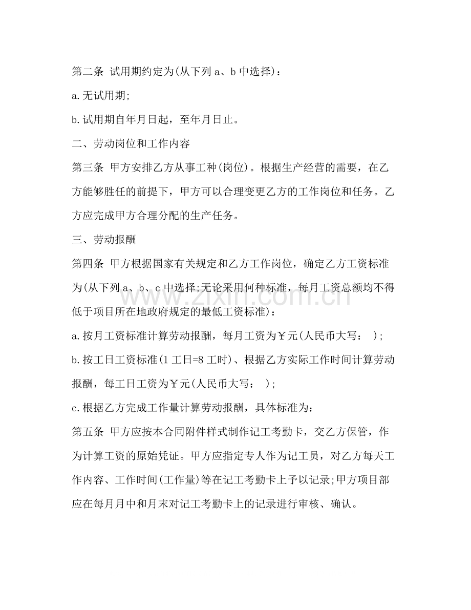 无固定期限劳动合同书模板3篇2).docx_第2页