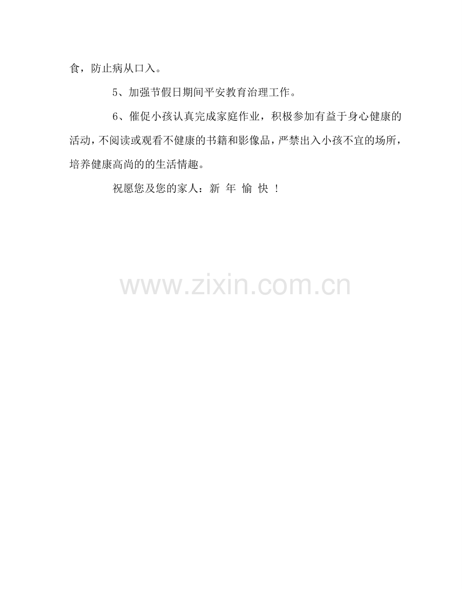 政教处范文元旦放假安全告知书.doc_第2页