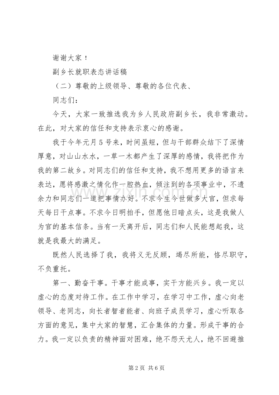 副乡长就职表态讲话稿.docx_第2页
