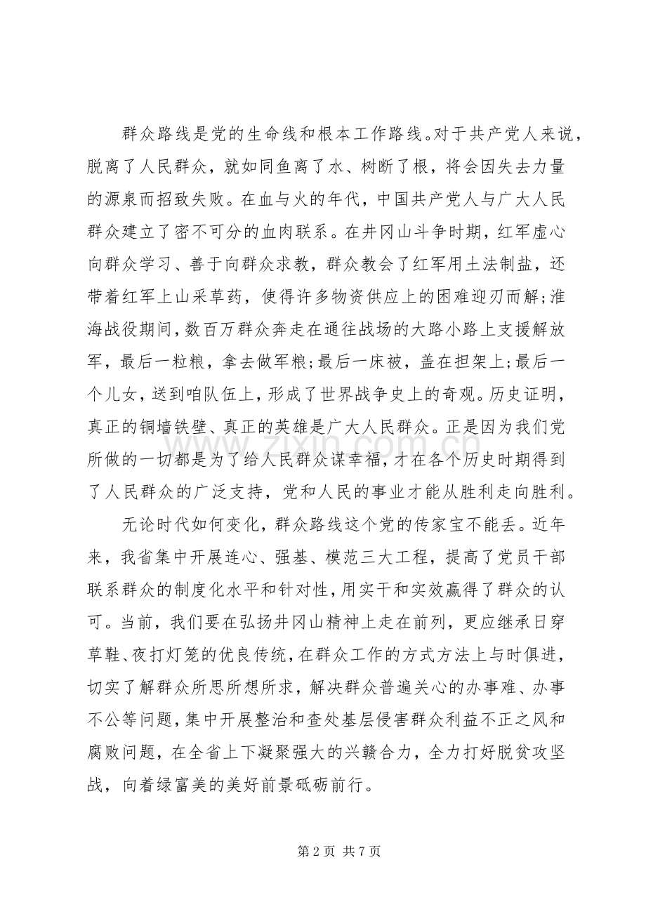 基层党员干部依靠群众求胜利发言.docx_第2页