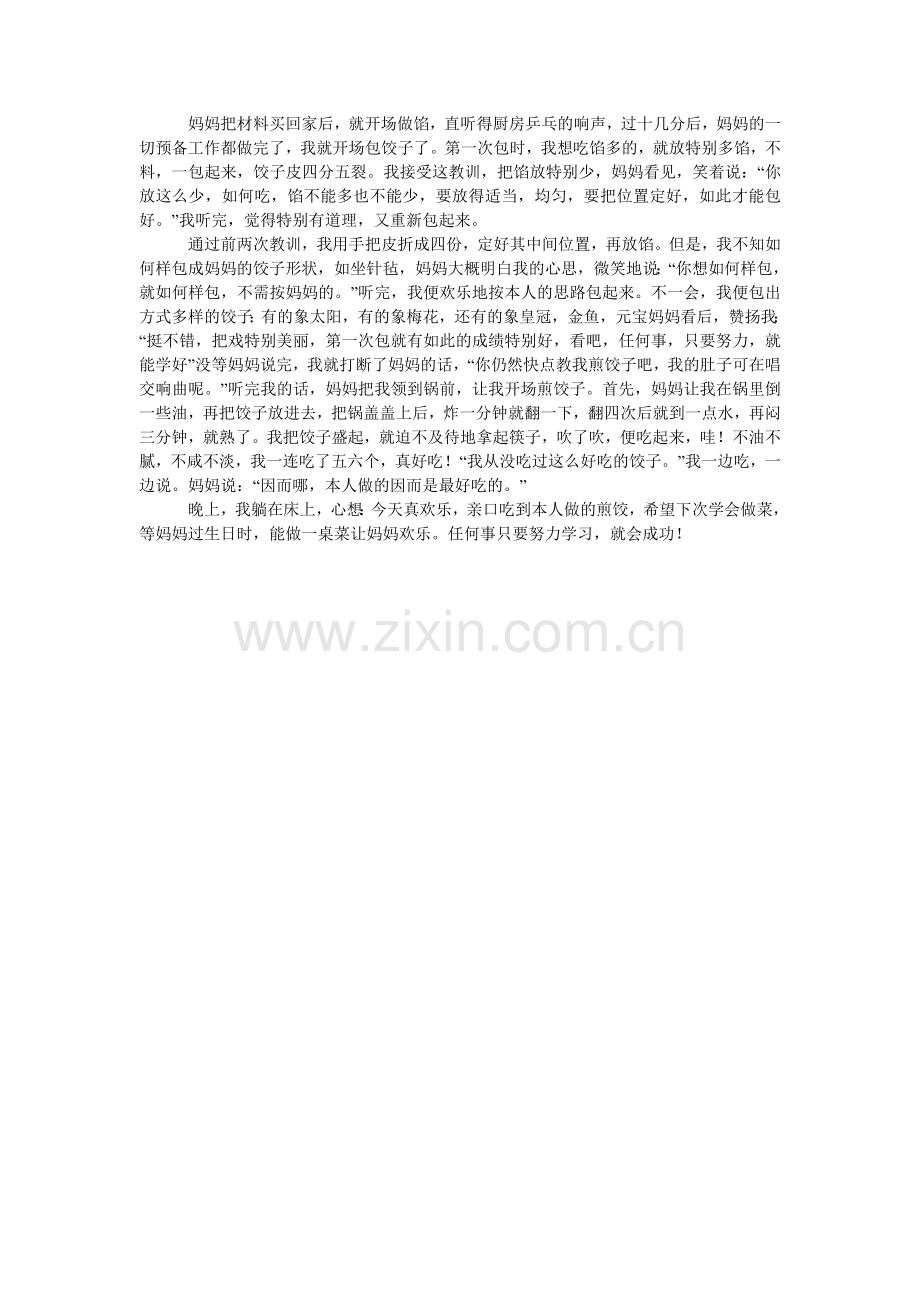 暑假里ۥ最难忘的一件事作文三篇.doc_第2页