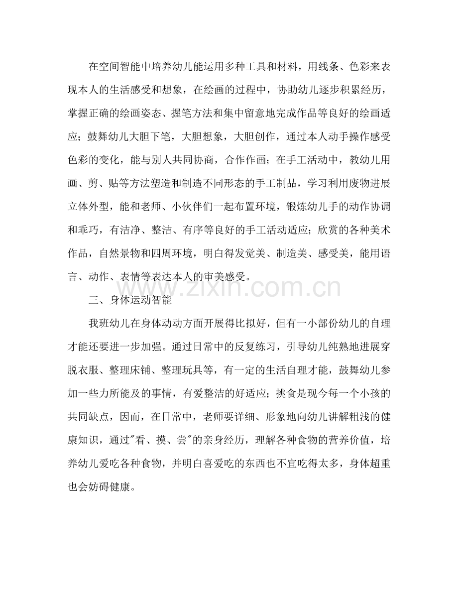 幼儿园中班教育教学工作参考计划.doc_第2页