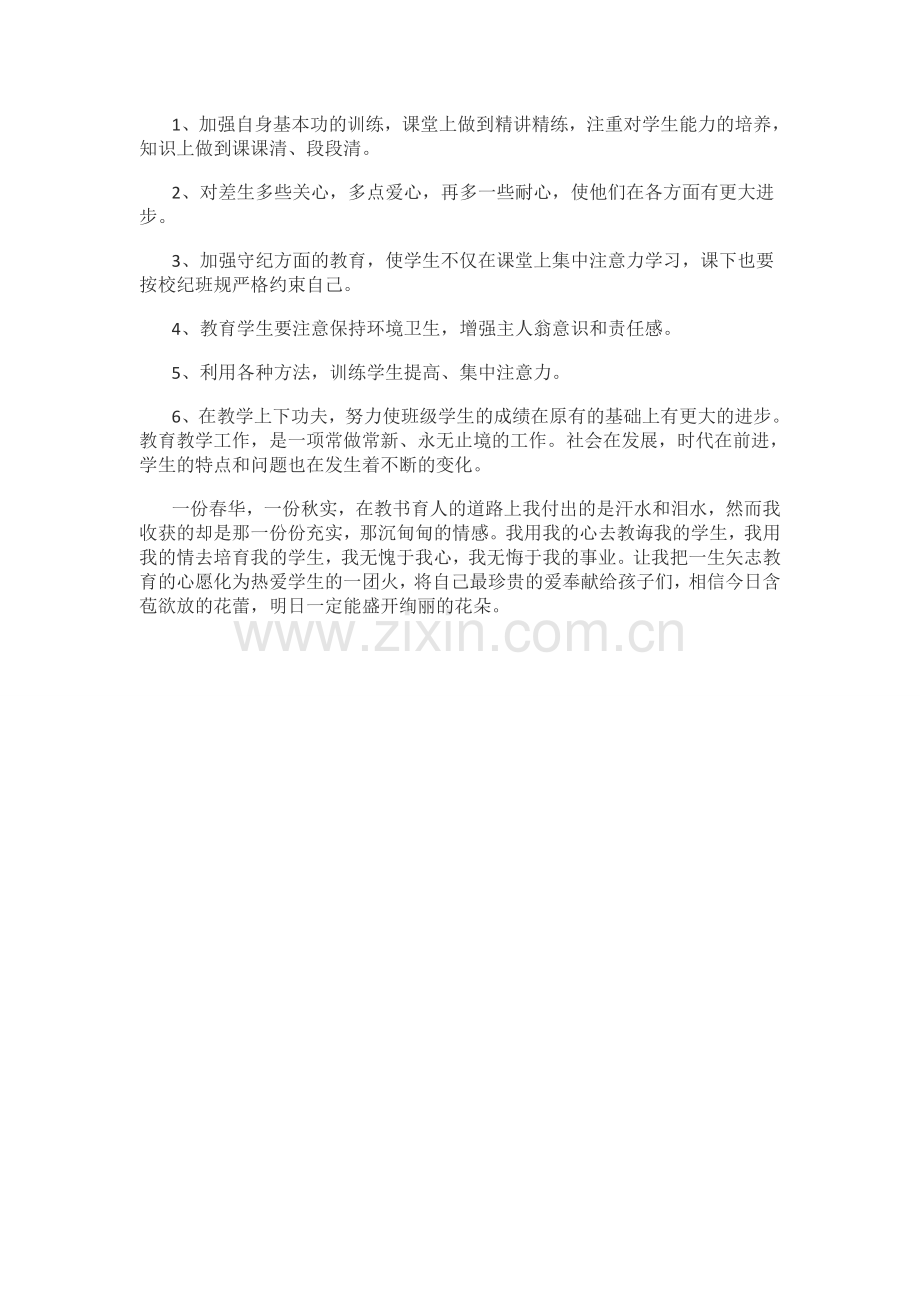 教师优秀辅导心得.doc_第2页
