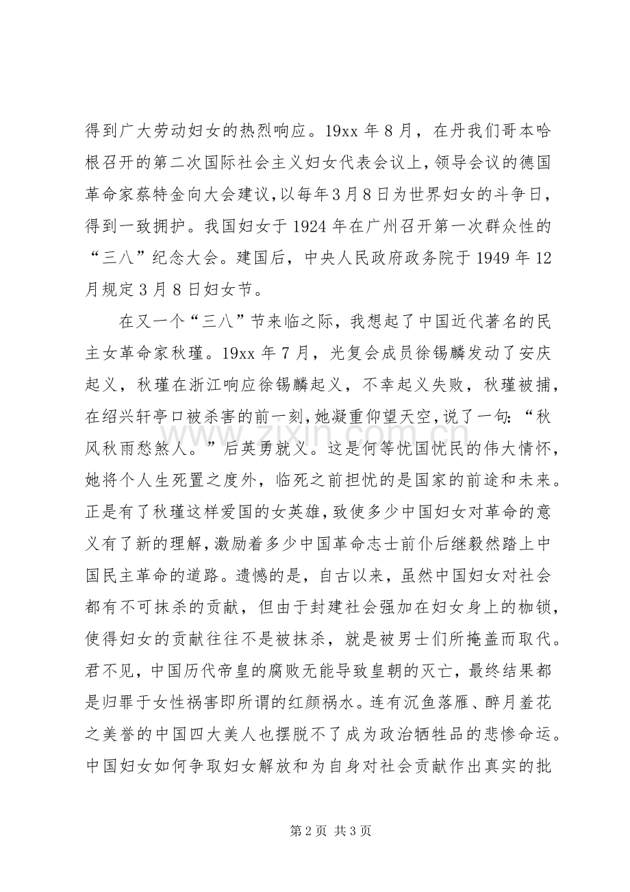 三八妇女节演讲稿之银行演讲致辞篇_1.docx_第2页
