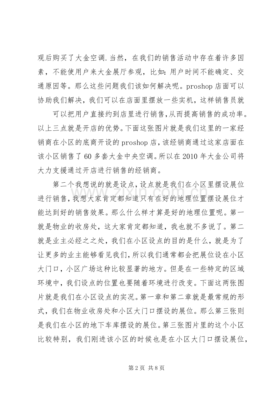汇报交流演讲稿范文[最终定稿].docx_第2页
