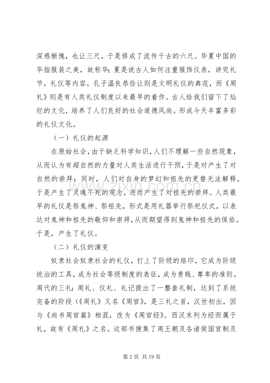 道德讲堂讲话稿：社交礼仪.docx_第2页