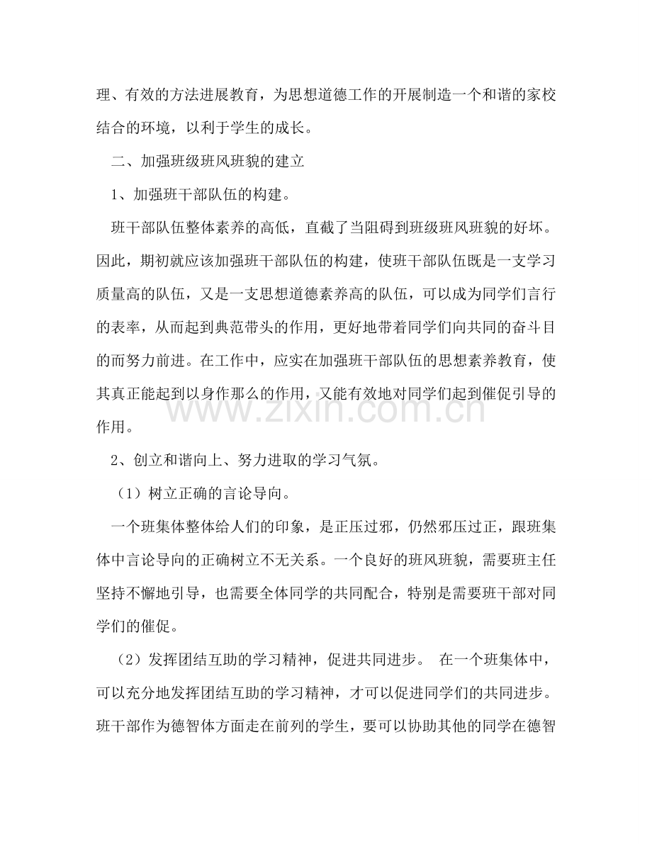 班主任工作参考计划_3.doc_第2页