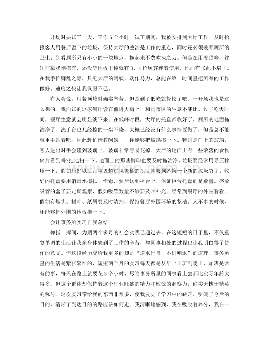 大学生实习生的自我参考总结（通用）.doc_第2页