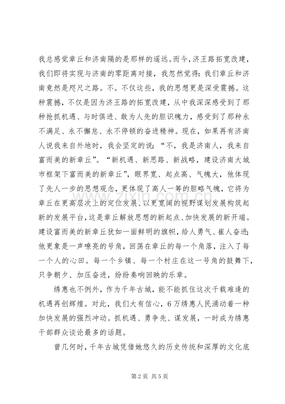 新机遇新思路新战略演说.docx_第2页