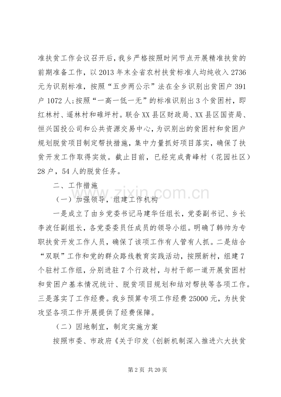 20XX年扶贫攻坚发言材料致辞.docx_第2页