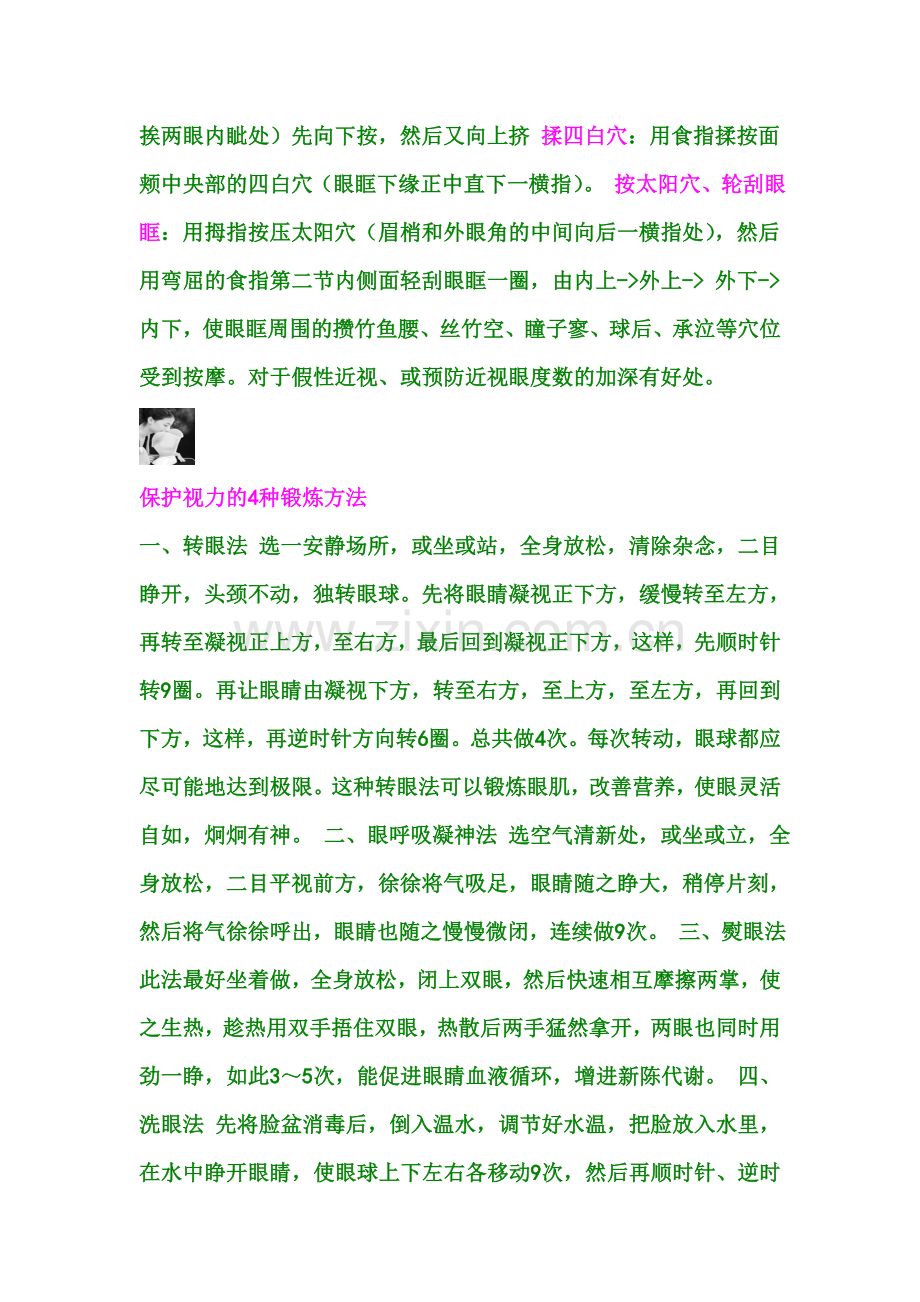 恢复视力的方法为了你的眼睛请收藏吧.doc_第2页