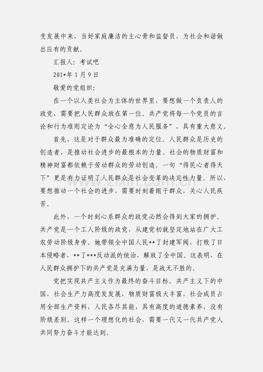 入党思想汇报简单版.docx_第2页