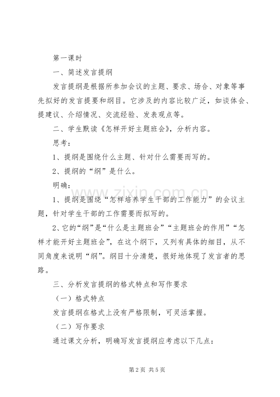 计生工作汇报部署发言材料[5篇](4).docx_第2页